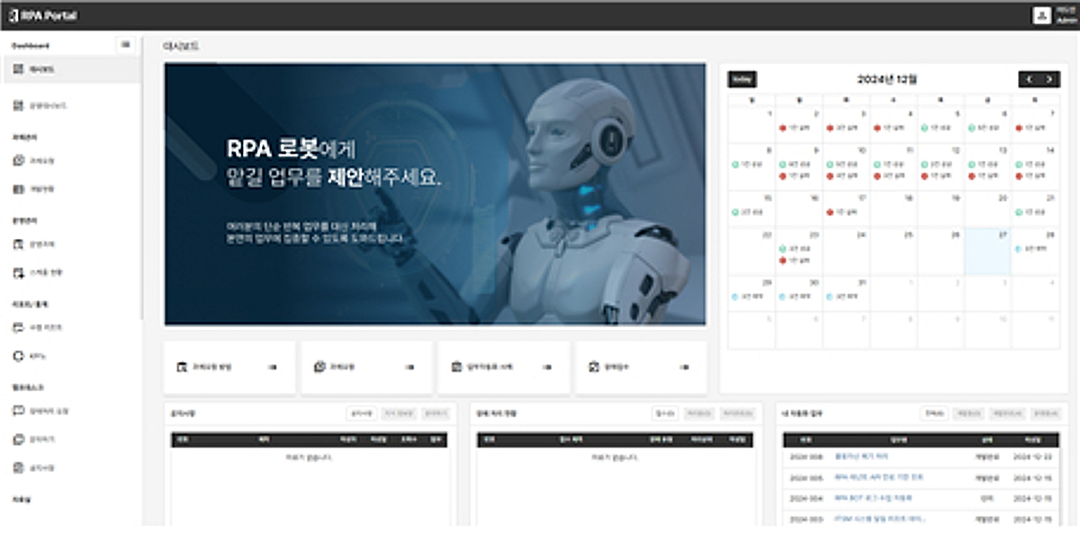 디티나우, 나의 완벽한 비서 'RPA 포털' 운영 업무처리자동화 고도화 제안
